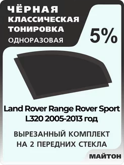 Land Rover Range Rover Sport Рэндж Ровер L320 2005-2013 год