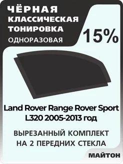 Land Rover Range Rover Sport Рэндж Ровер L320 2005-2013 год