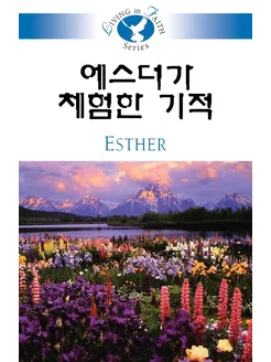 Living in Faith - Esther