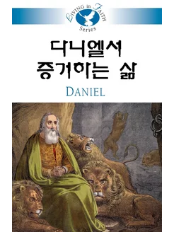 Daniel