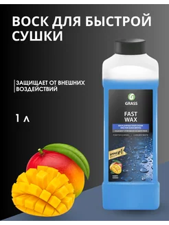 Холодный воск "Fast Wax"