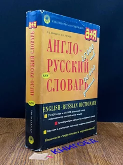 Англо-русский словарь