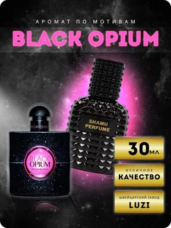 Yves Saint Laurent Black Opium Блэк Опиум