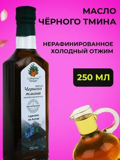 Масло Черного Тмина нерафинированное 250мл