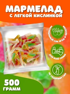 Мармеладные червячки с кислинкой