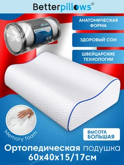 Подушка ортопедическая HEALTHY SLEEP XL 60х40х15 17 см