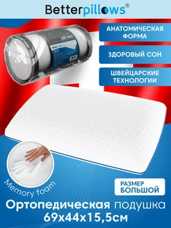 Подушка ортопедическая COMFORT XL+ 69х44х15,5 см