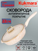 Сковорода с крышкой литая 22см Грация белый золото бренд Kukmara продавец Продавец № 3921419