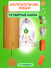 Колокольчик Коши Четвёртая Чакра Анахата бренд KOSHI продавец Продавец № 640053