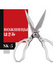 Кухонные ножницы, Япония, для птицы и рыбы бренд Medzhiro продавец Продавец № 607020