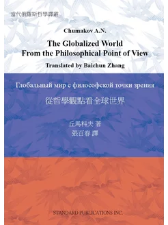 The Globalized World From the Philos