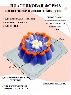 Форма пластиковая Декор F - 0301