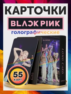 Карточки голографические blackpink блэкпинк 55 шт кпоп