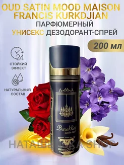 Barakkat satin oud Парфюмированный дезодорант