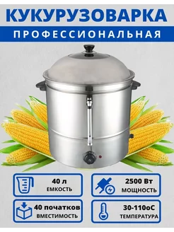 ПАРОВАРКА ДЛЯ ВАРКИ КУКУРУЗЫ HKN-CDC30