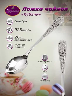 Ложка серебряная с узором 925