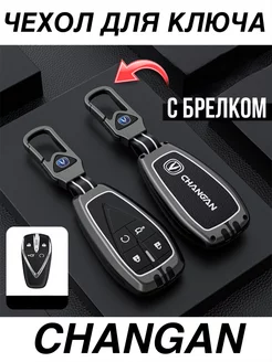 Чехол для ключа Changan 4 кнопки Брелок Чанган