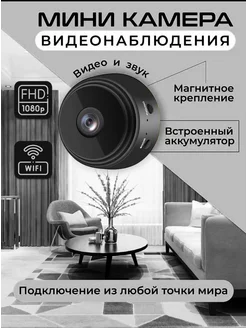 Мини-камера A9 Wi-Fi 1080p HD