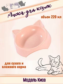 Миска для кошек