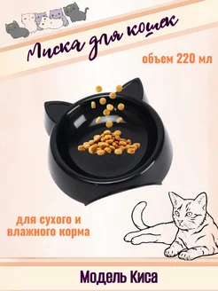 Миска для кошек