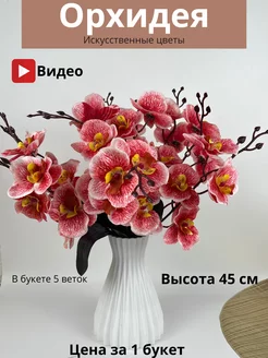 орхидея искусственная, цветы искусственные