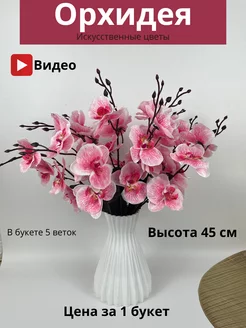 орхидея искусственная, цветы искусственные