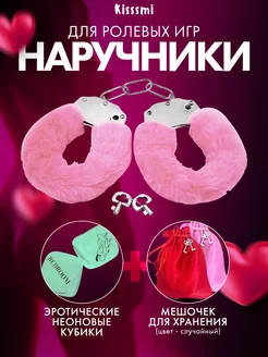 Набор для бдсм мягкие наручники и кубики 18+