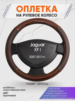 Оплетка на руль Jaguar XF I L(39-41см) кожа 85