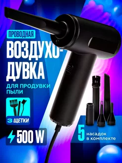 Воздуходувка электрическая проводная