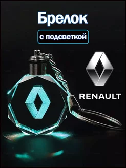 Брелок с подсветкой для автомобильных ключей Рено (Renault)