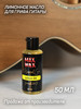 Лимонное масло для грифа гитары Lemon Oil #3 50 мл бренд MAX WAX продавец Продавец № 193989