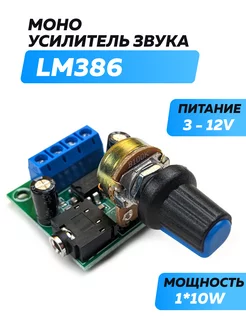 Моно усилитель звука LM386 1*10W