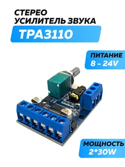 Стерео усилитель звука TPA3110 2*30W