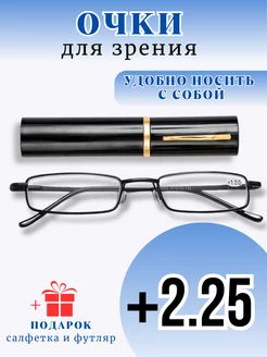 Очки для зрения корригирующие +2,25