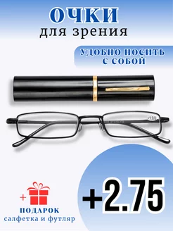 Очки для зрения корригирующие +2,75