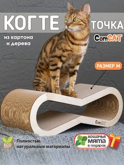 Когтеточка для кошки из картона, M