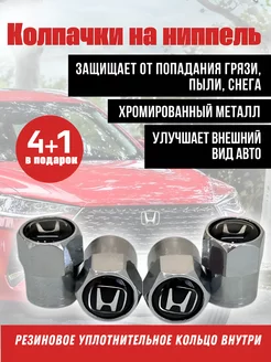 Колпачки на ниппель для Honda, хонда