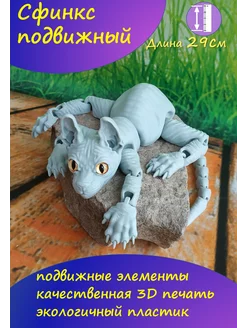 Кот сфинкс игрушка подвижная