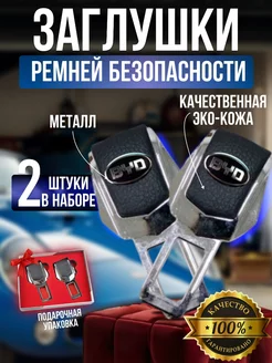 Заглушка ремня безопасности BYD