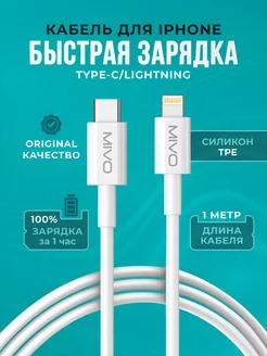 Кабель iphone type c lightning 20w