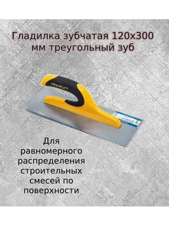 DIZAYNTOOLS Гладилка с зубом пластиковая ручка