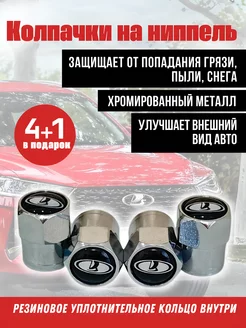 Колпачки на ниппель для lada, ваз, лада