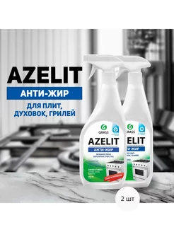 Чистящее средство для кухни антижир Azelit, 2шт