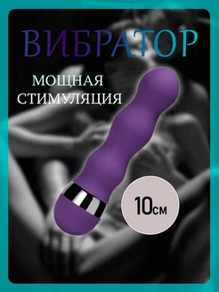 Вибратор секс игрушка 18+ мини