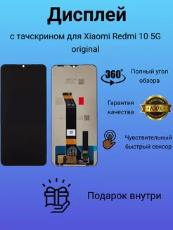 Дисплей с тачскрином для Xiaomi Redmi 10 5G оригинал