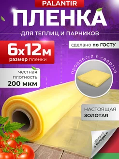 Пленка для теплиц парников многолетняя 200 мкм 6х12