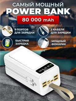 Повербанк 80000 mAh пауэрбанк power bank