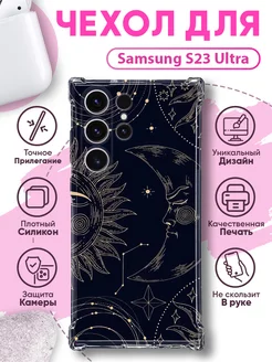 Чехол на Samsung S23 Ultra силиконовый с принтом звезды