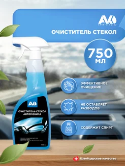 Очиститель стекол автомобиля 750 мл