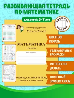 Тетрадь по математике 1 ур